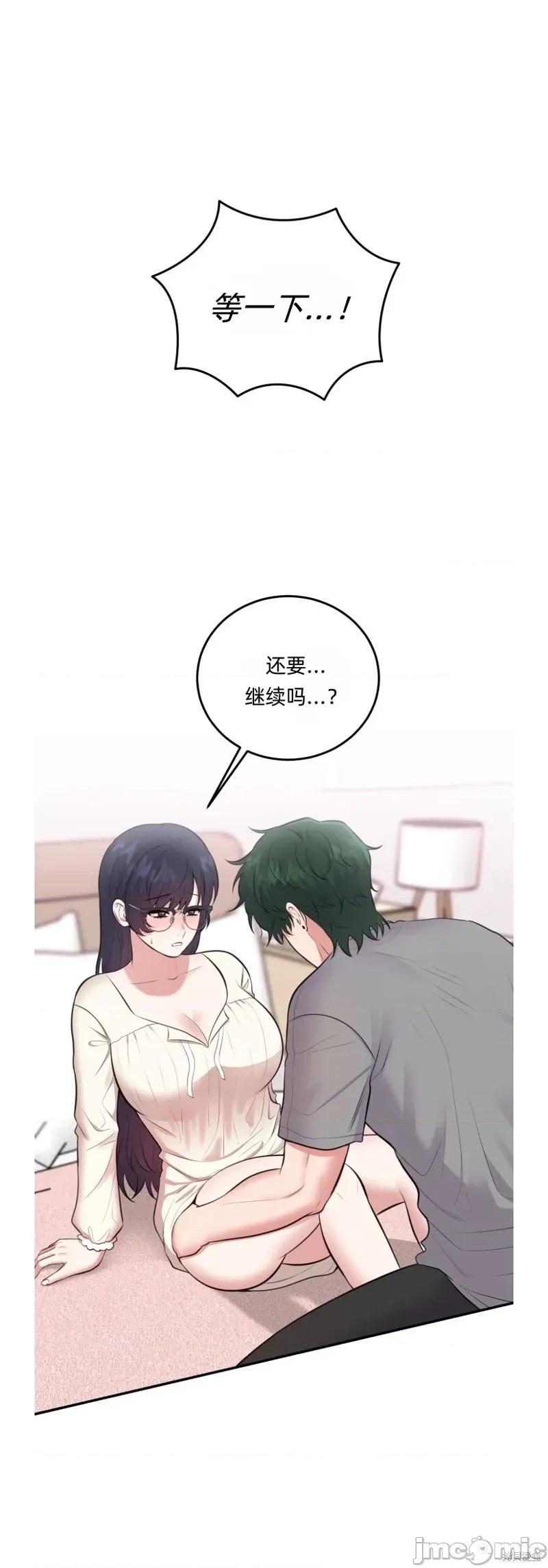 你的獠牙 露出你的獠牙5 第22页