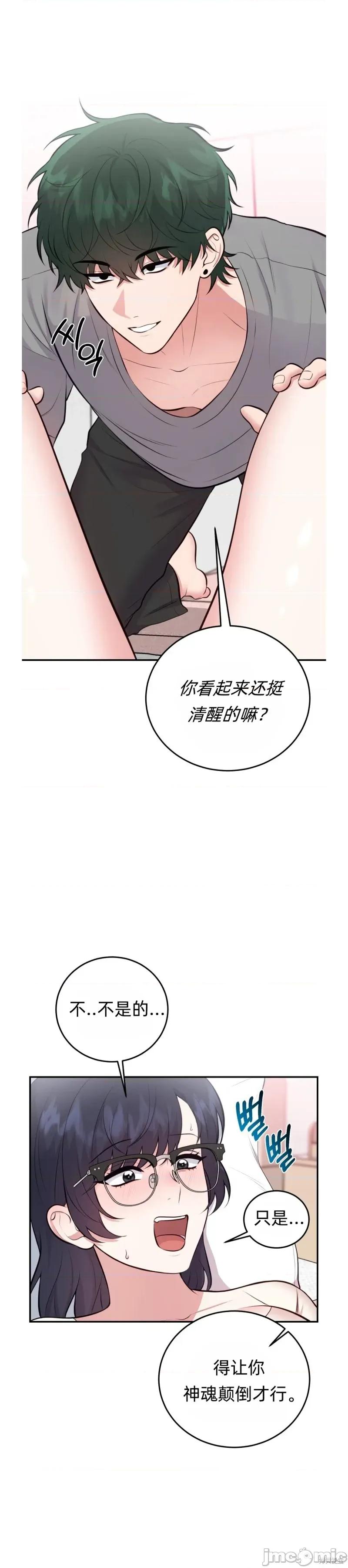 你的獠牙 露出你的獠牙5 第23页