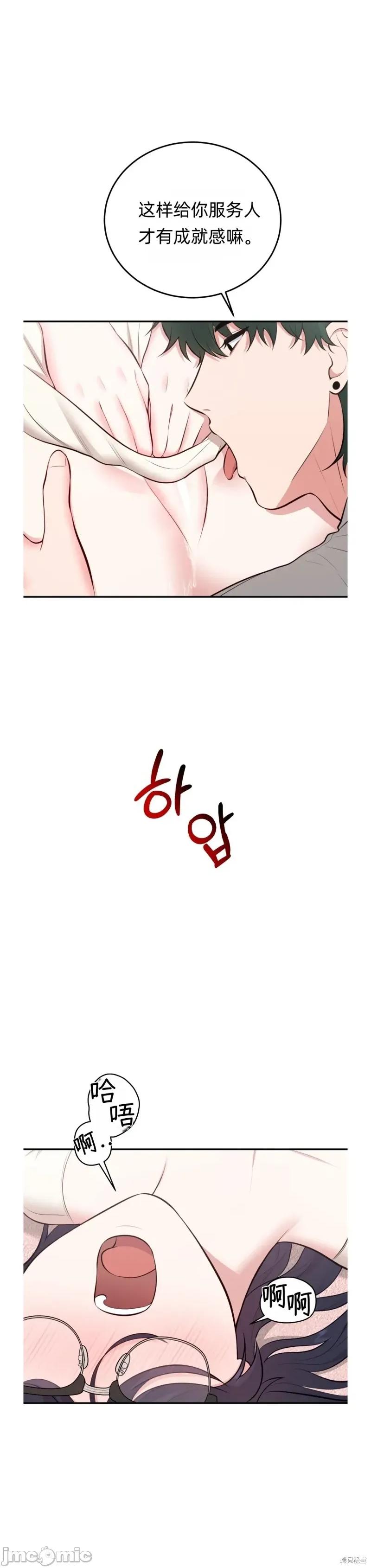 你的獠牙 露出你的獠牙5 第24页