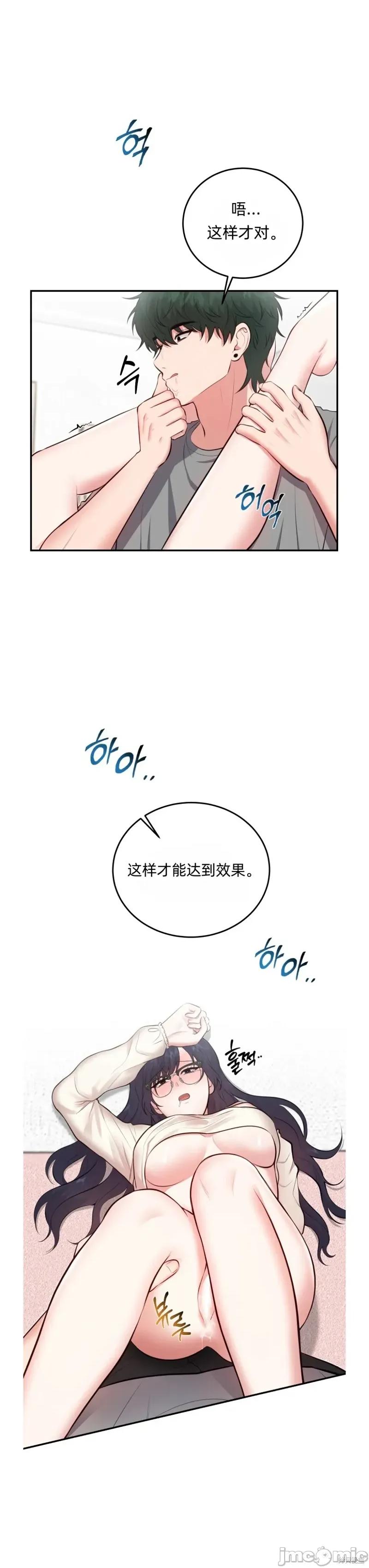 你的獠牙 露出你的獠牙5 第33页