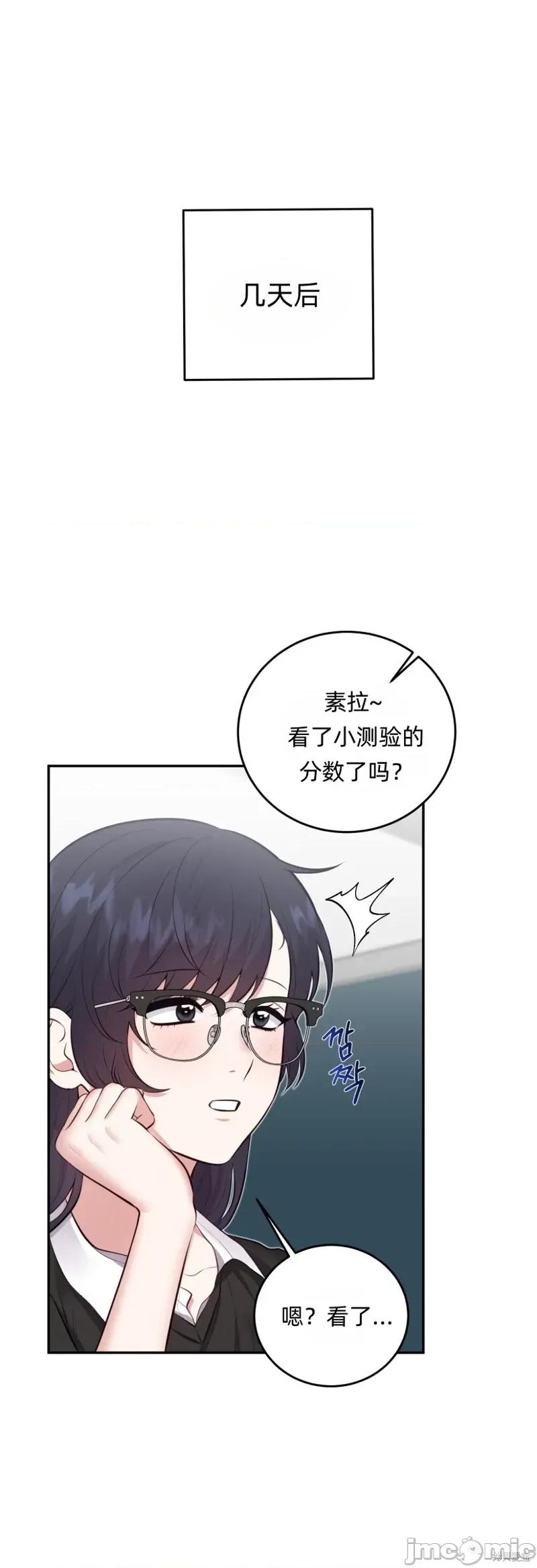 你的獠牙 露出你的獠牙5 第34页