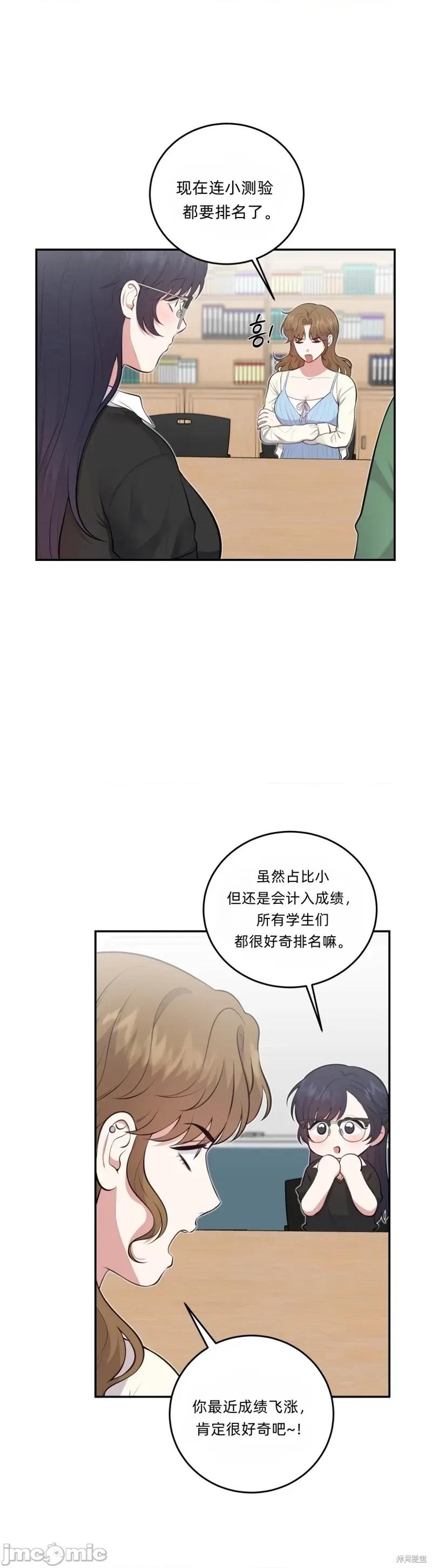 你的獠牙 露出你的獠牙5 第35页