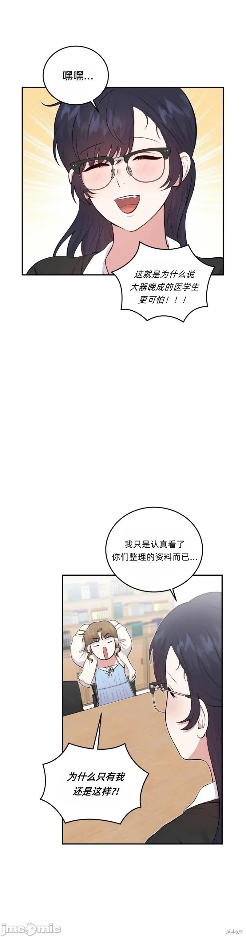 你的獠牙 露出你的獠牙5 第36页