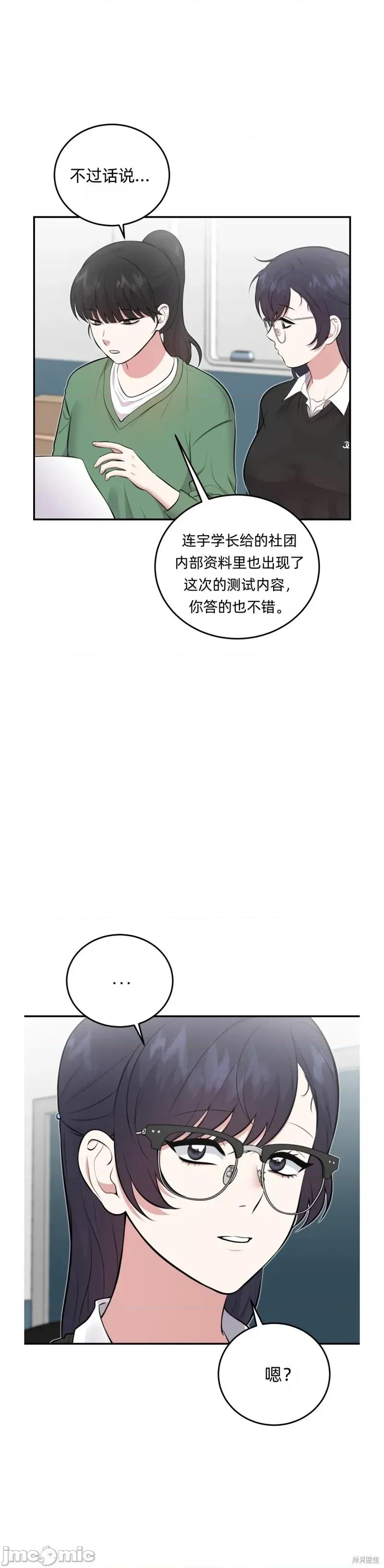 你的獠牙 露出你的獠牙5 第37页