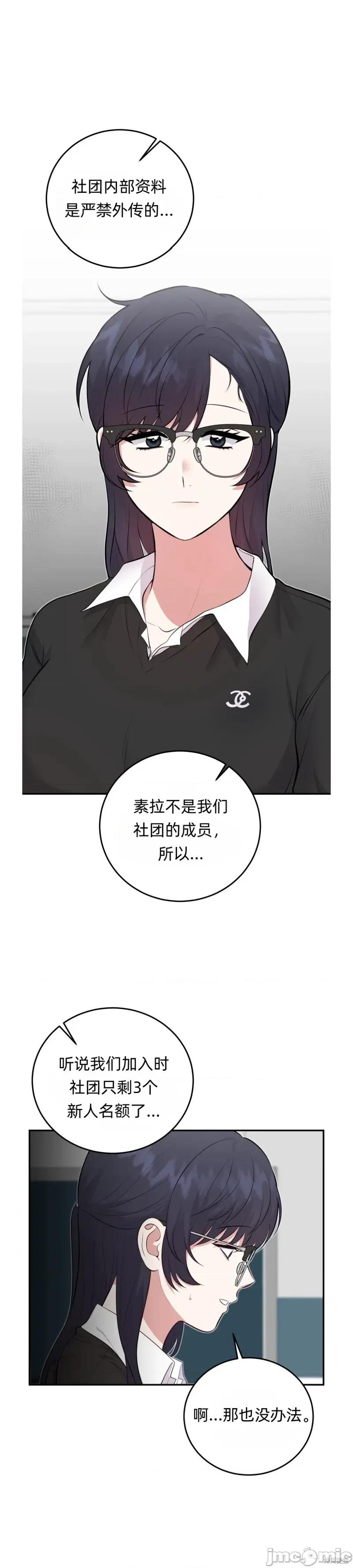 你的獠牙 露出你的獠牙6 第1页