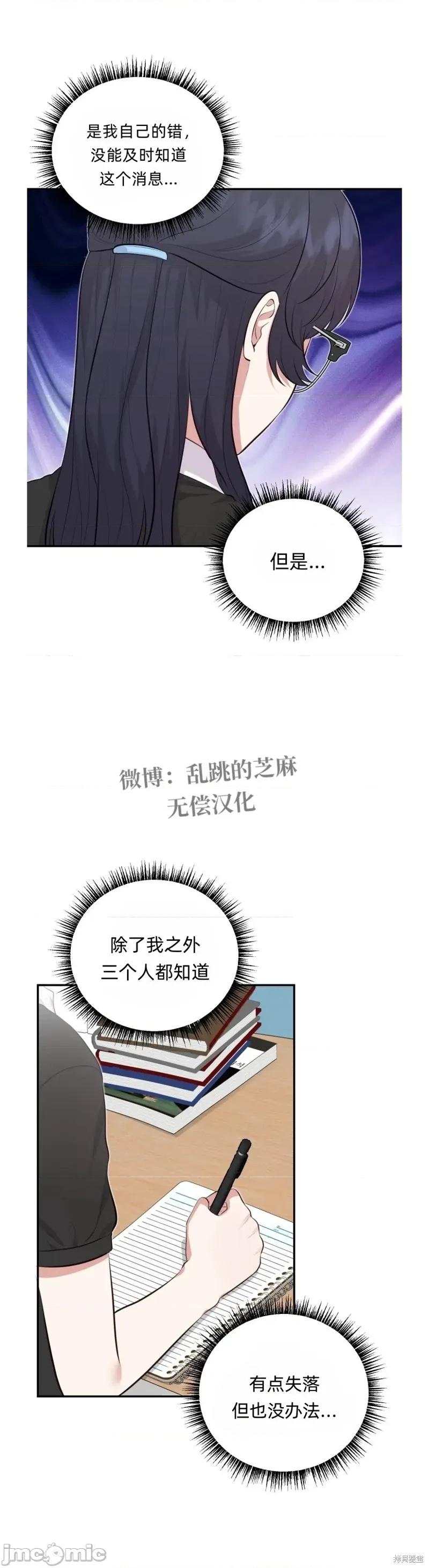 你的獠牙 露出你的獠牙6 第4页