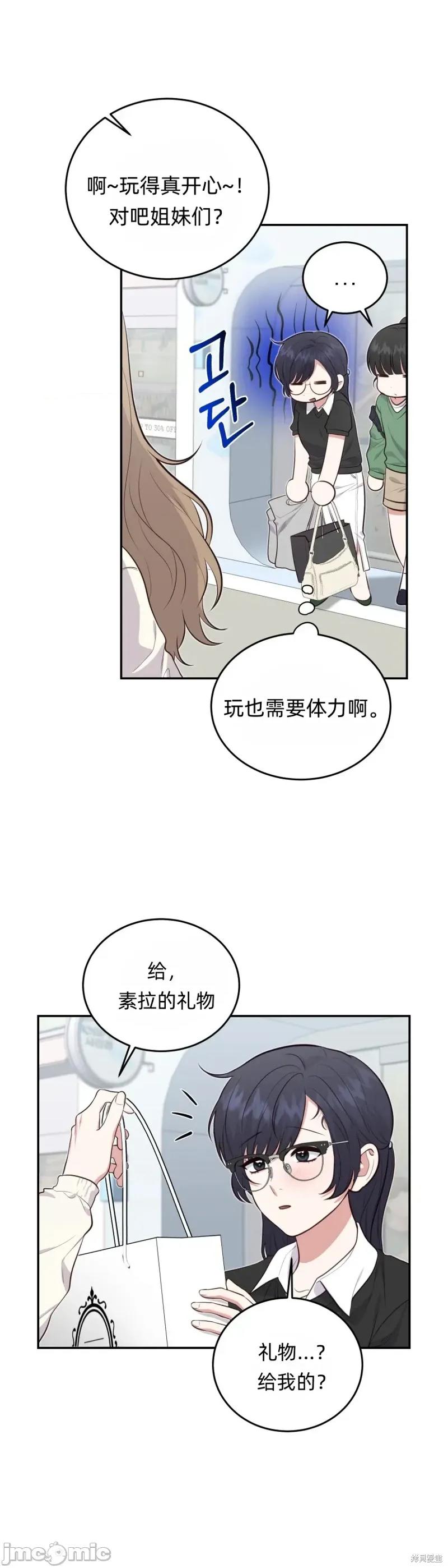 你的獠牙 露出你的獠牙6 第14页