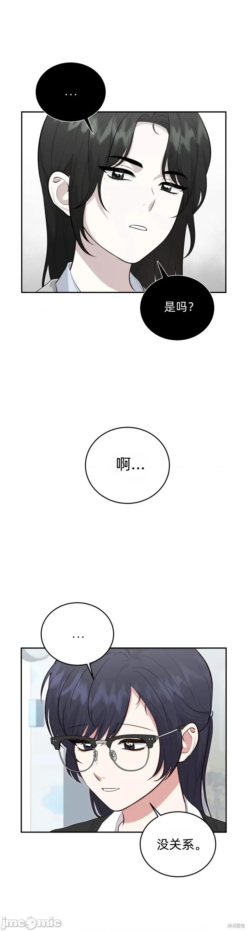 你的獠牙 露出你的獠牙6 第16页
