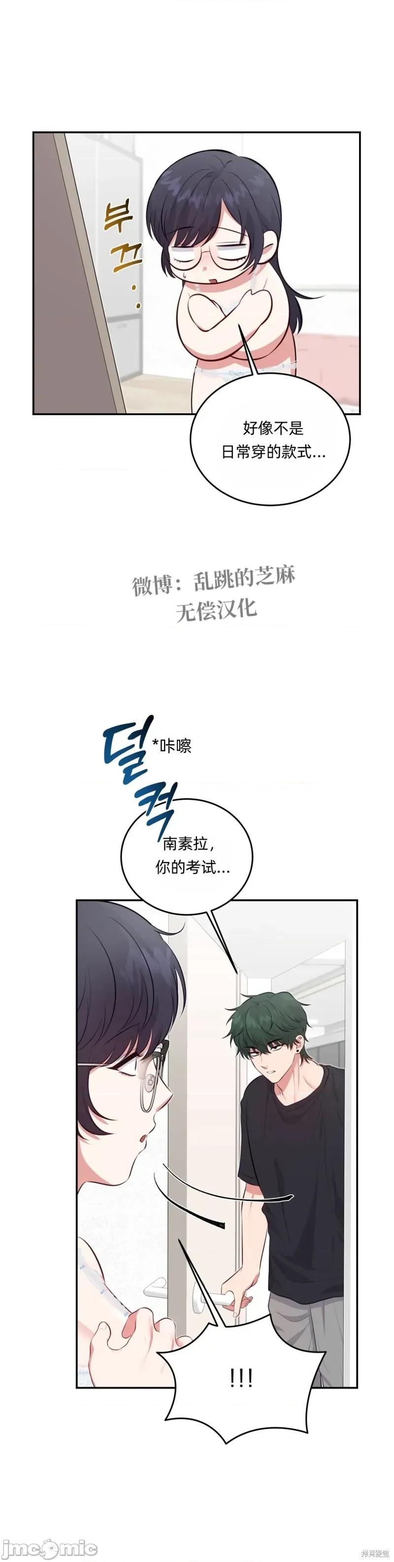 你的獠牙 露出你的獠牙6 第20页