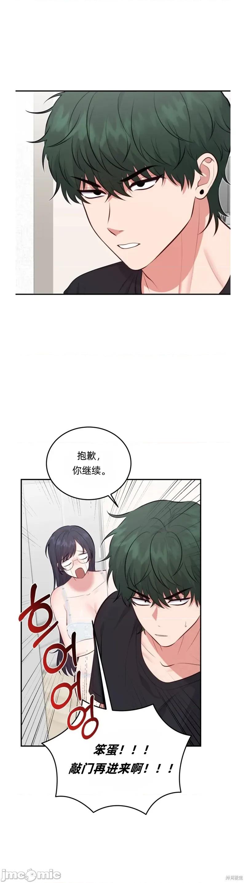 你的獠牙 露出你的獠牙6 第21页