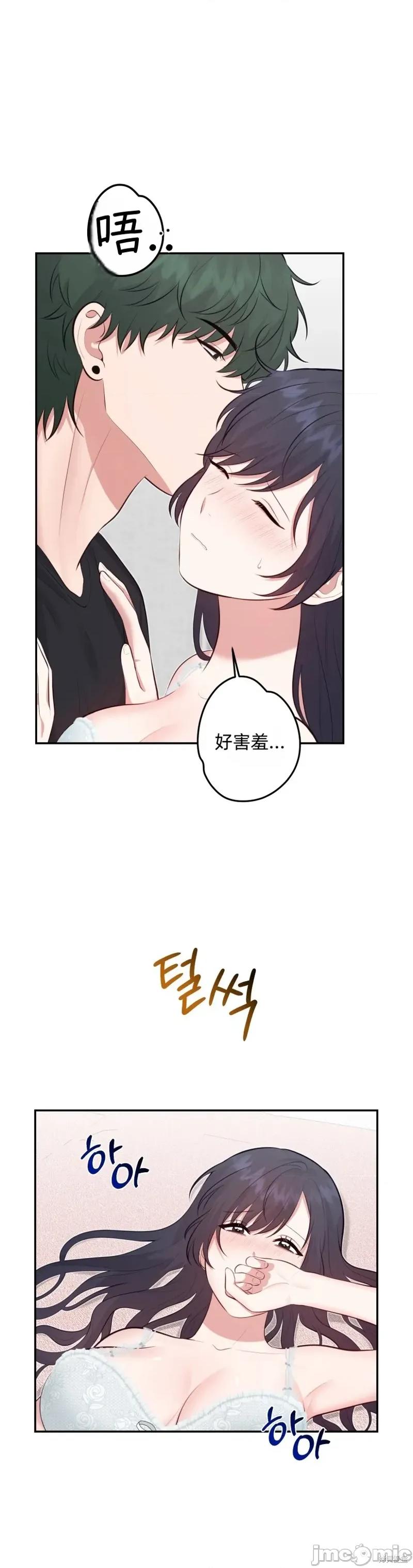 你的獠牙 露出你的獠牙6 第29页