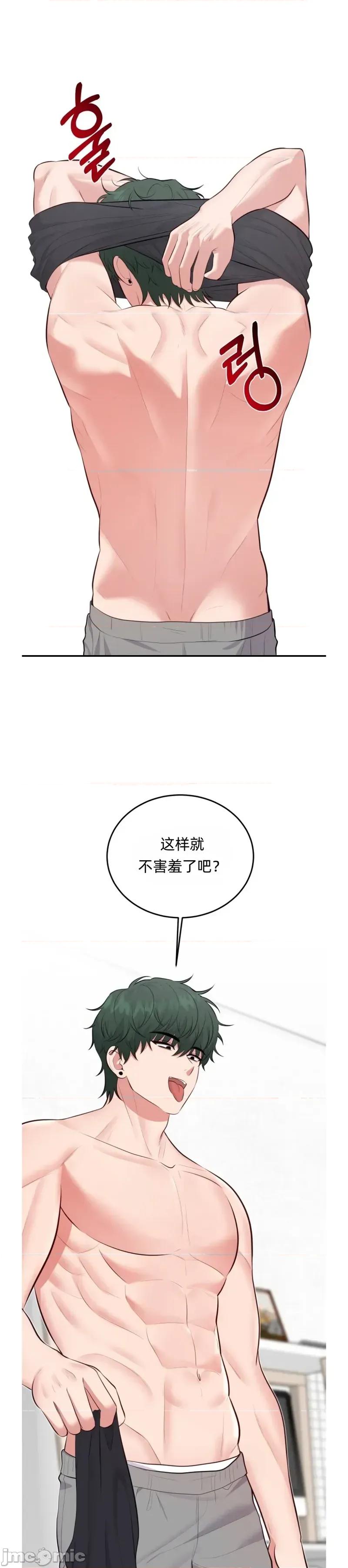 你的獠牙 露出你的獠牙6 第30页