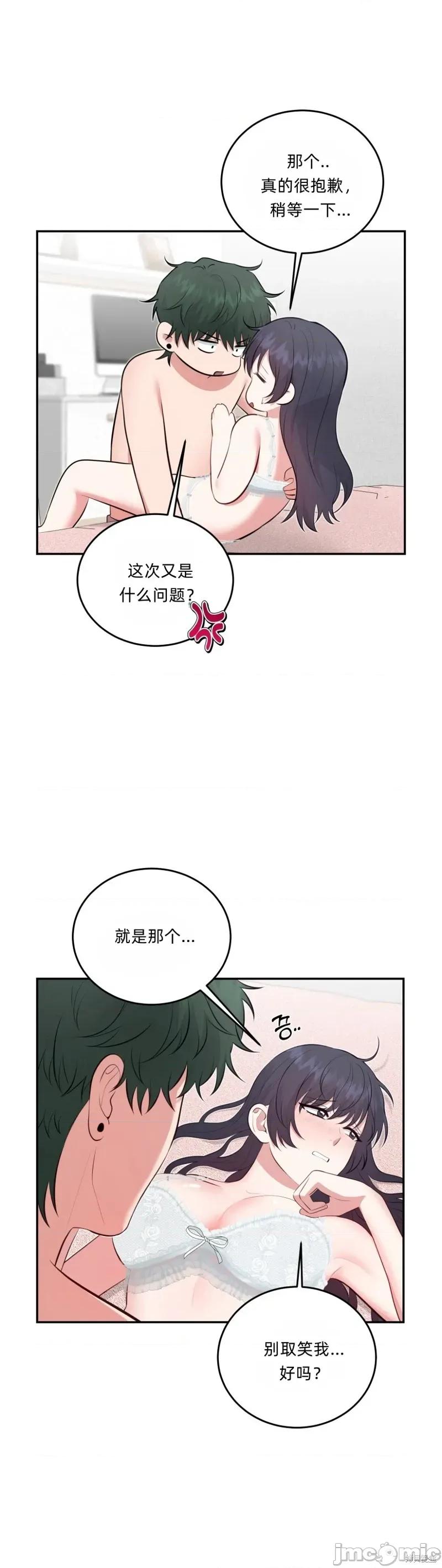 你的獠牙 露出你的獠牙6 第32页