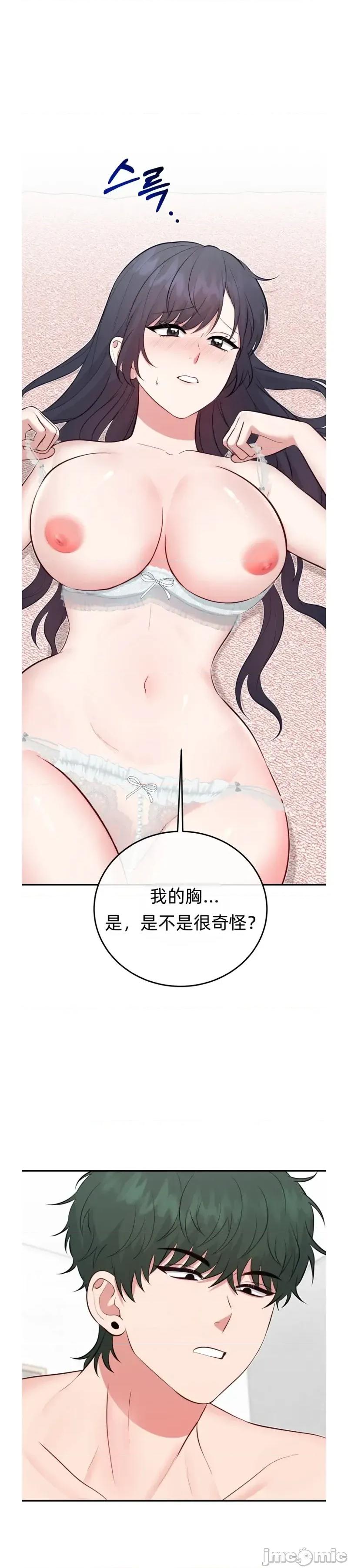 你的獠牙 露出你的獠牙6 第33页