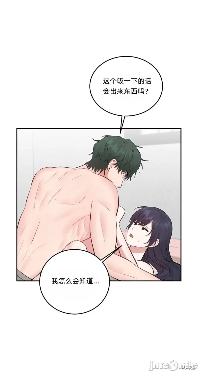 你的獠牙 露出你的獠牙6 第35页