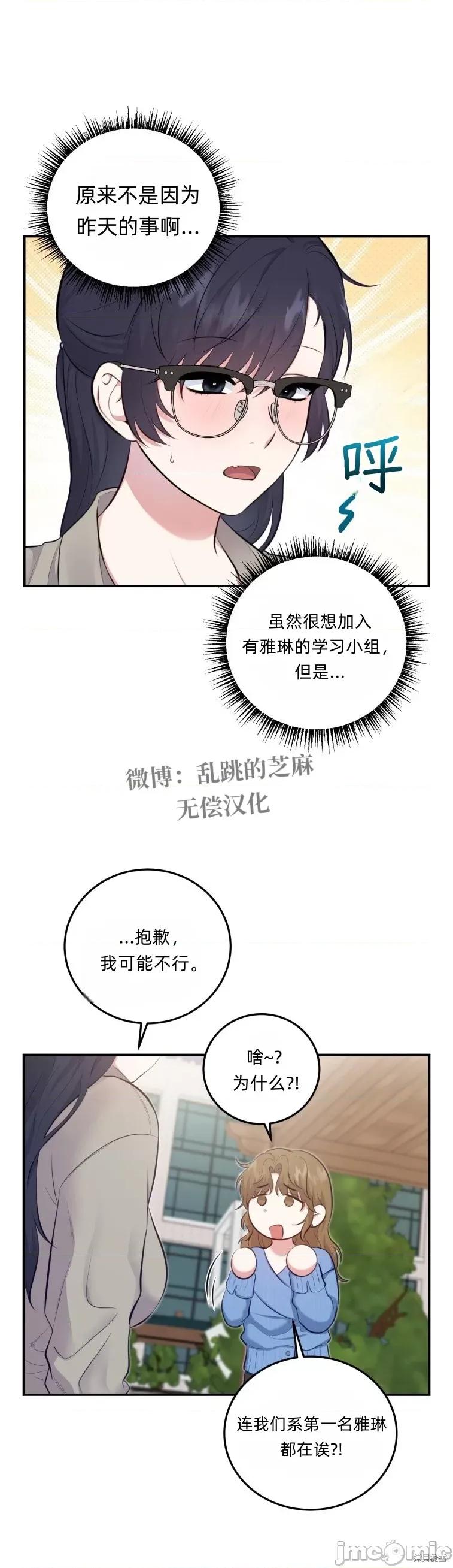 你的獠牙 露出你的獠牙 第4页
