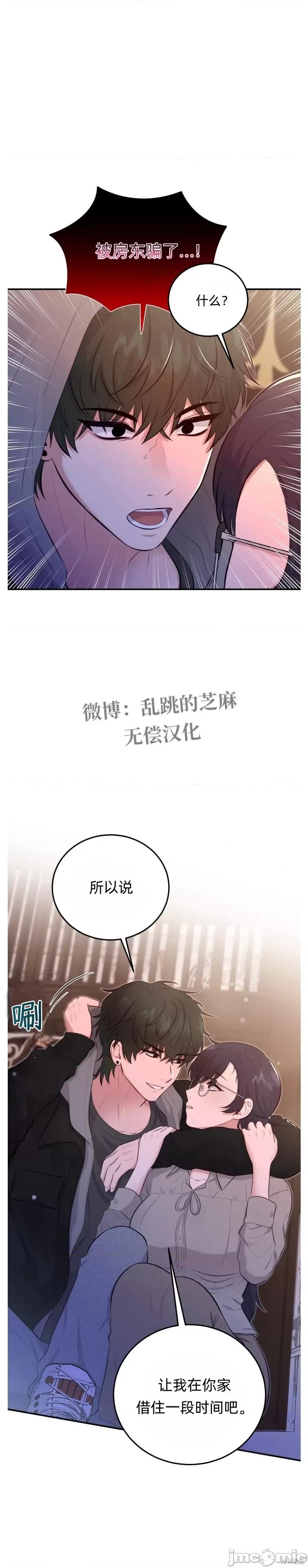 你的獠牙 露出你的獠牙 第32页