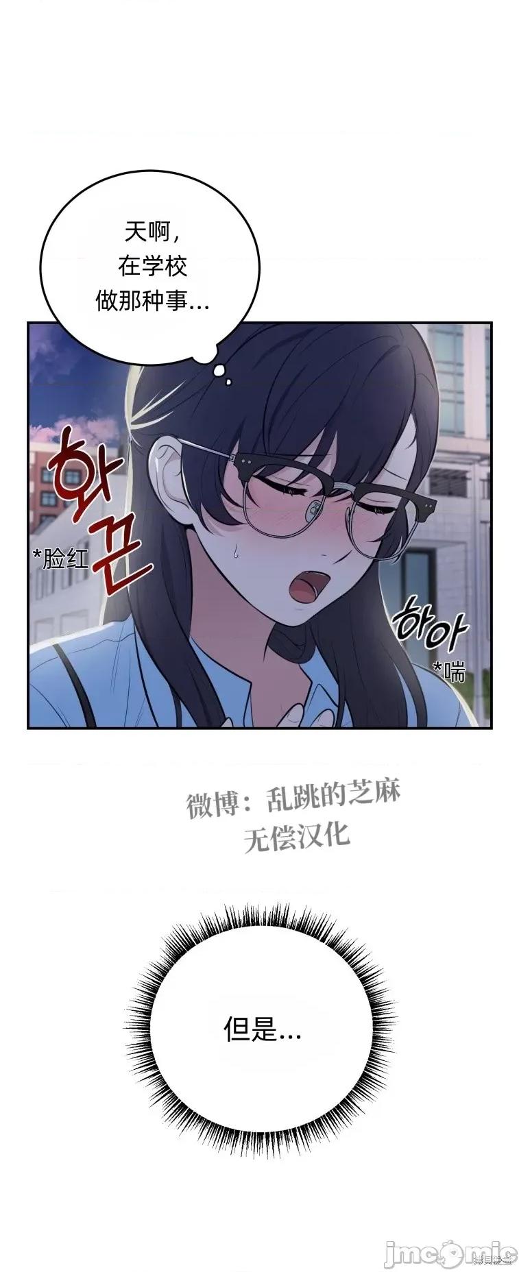 你的獠牙 露出你的獠牙 第36页