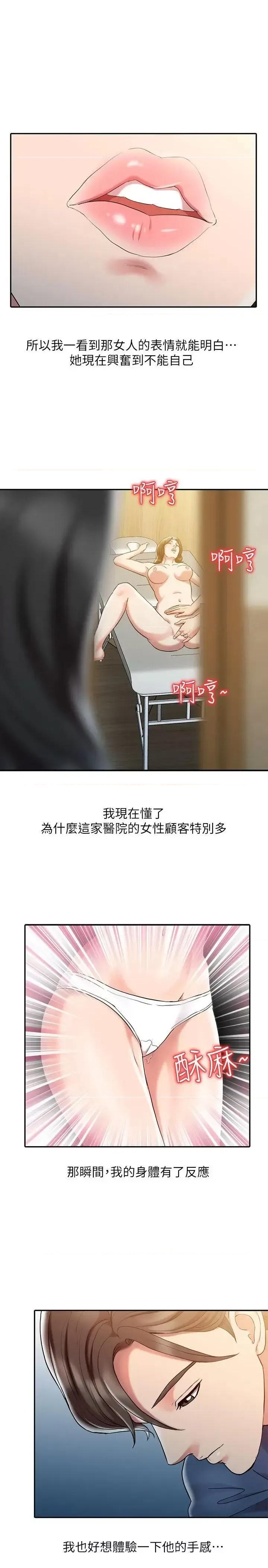 销魂之手 销魂之手-第2话 第1页