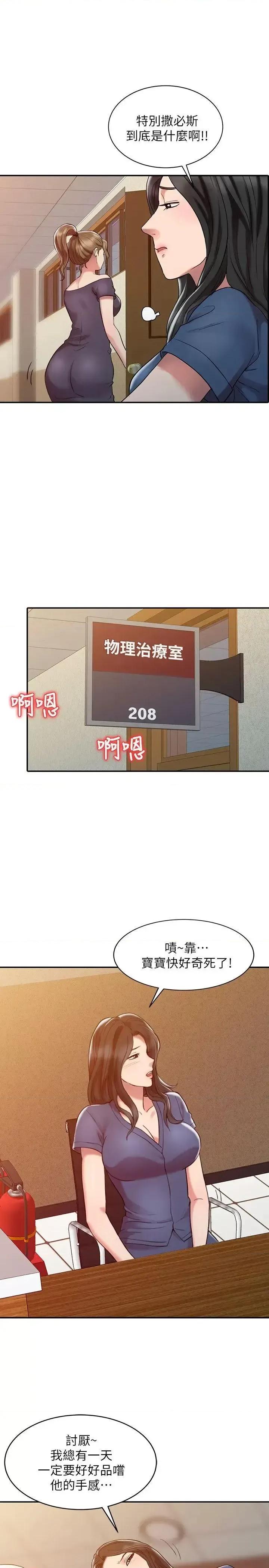 销魂之手 销魂之手-第3话 第1页