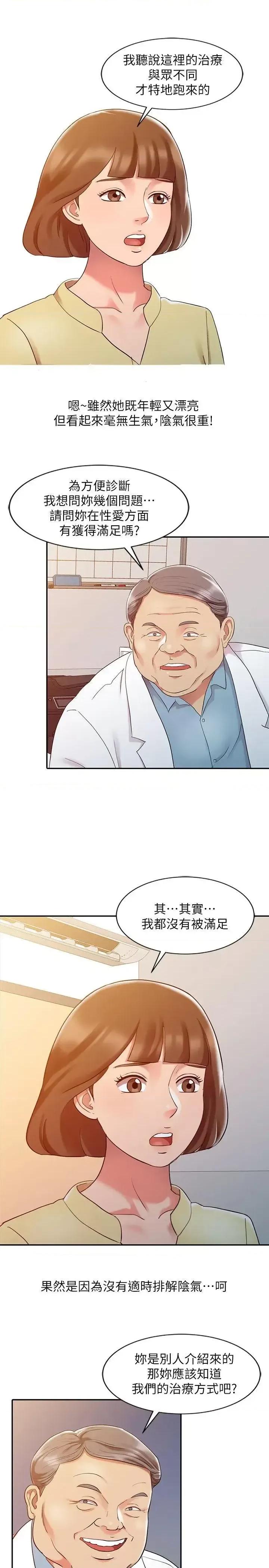 销魂之手 销魂之手-第5话 第5页