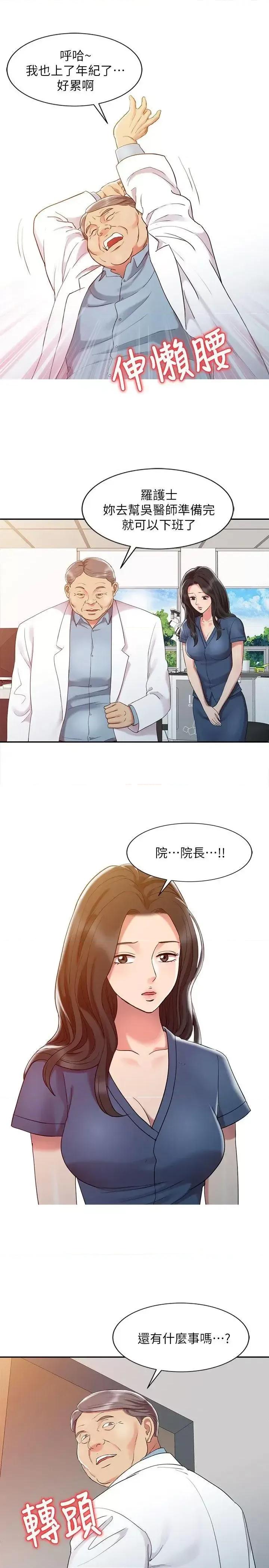 销魂之手 销魂之手-第5话 第9页