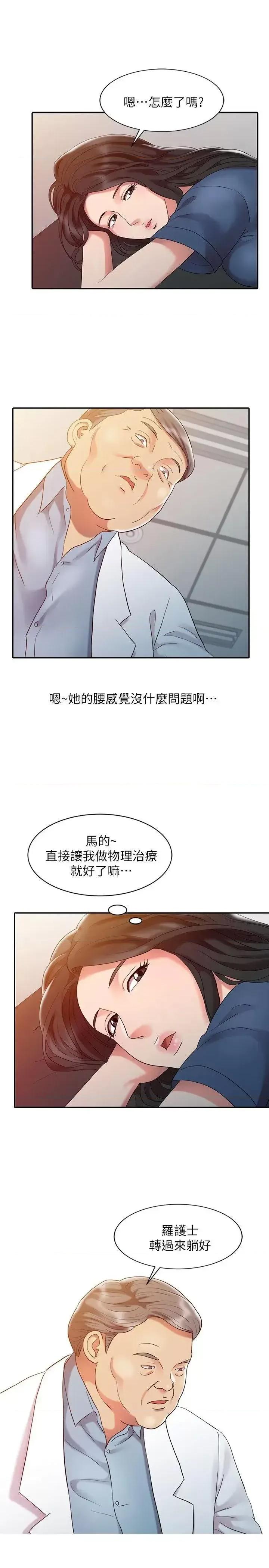 销魂之手 销魂之手-第5话 第13页