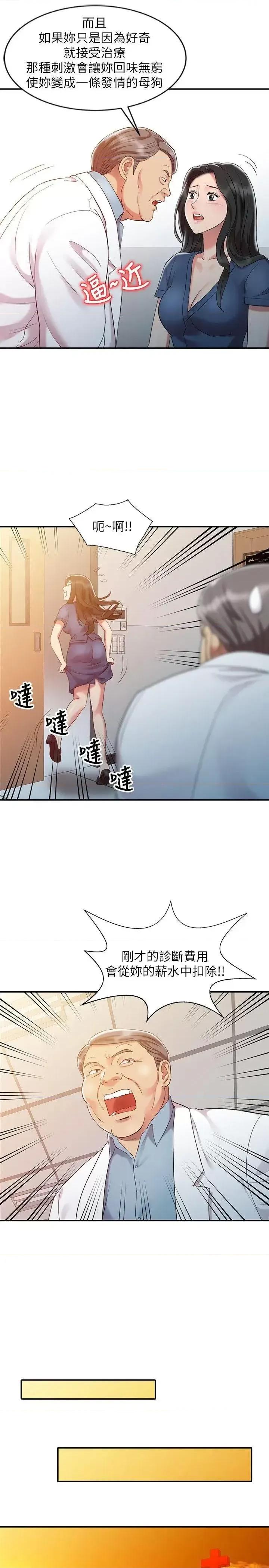 销魂之手 销魂之手-第5话 第19页