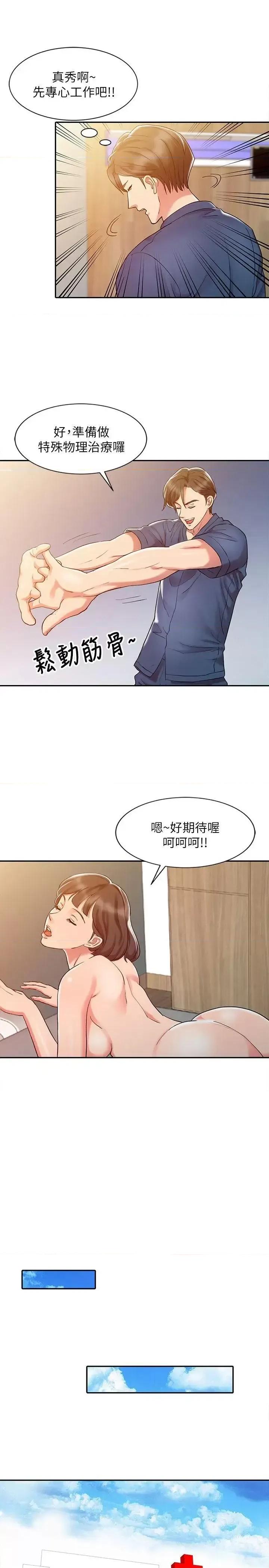 销魂之手 销魂之手-第6话 第13页