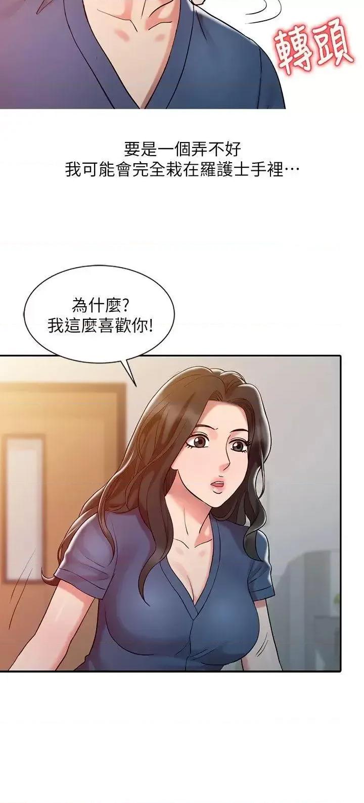 销魂之手 销魂之手-第6话 第18页