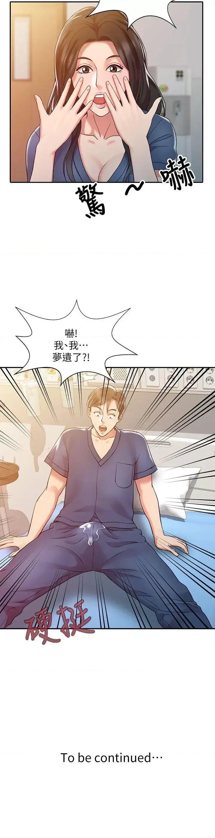 销魂之手 销魂之手-第6话 第24页