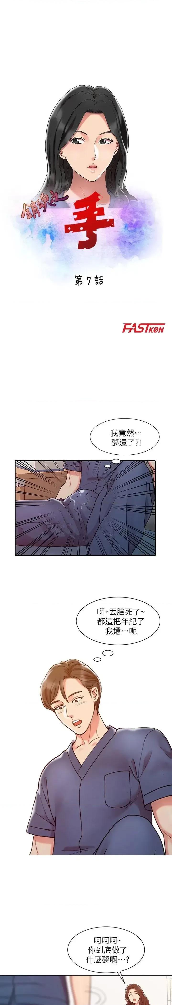 销魂之手 销魂之手-第7话 第3页