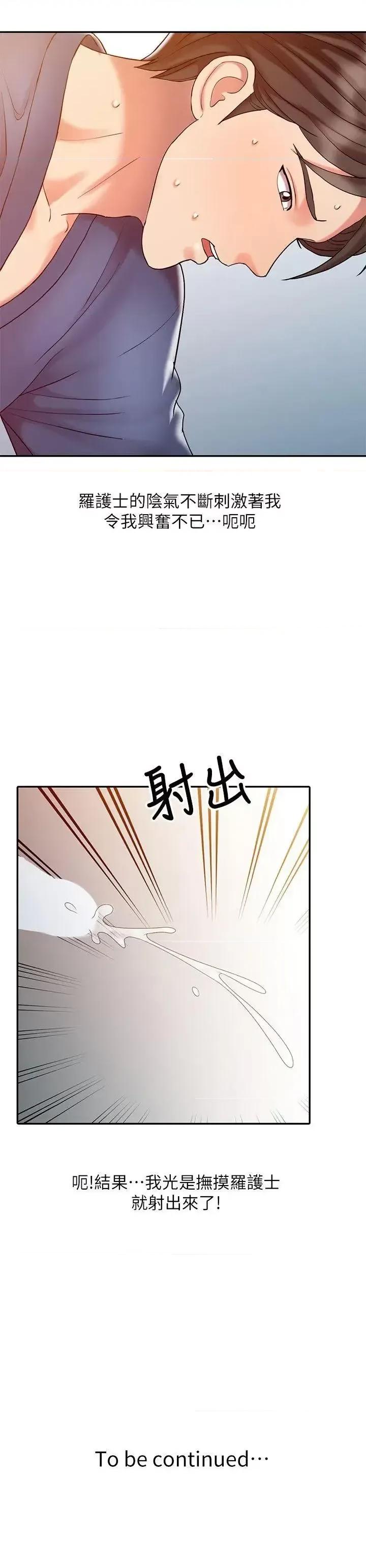 销魂之手 销魂之手-第7话 第22页