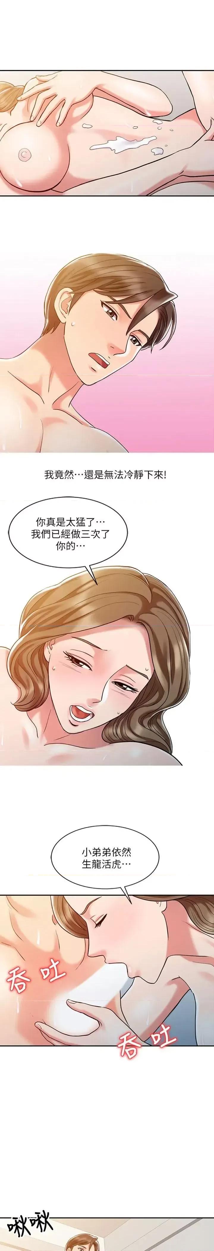 销魂之手 销魂之手-第9话 第1页