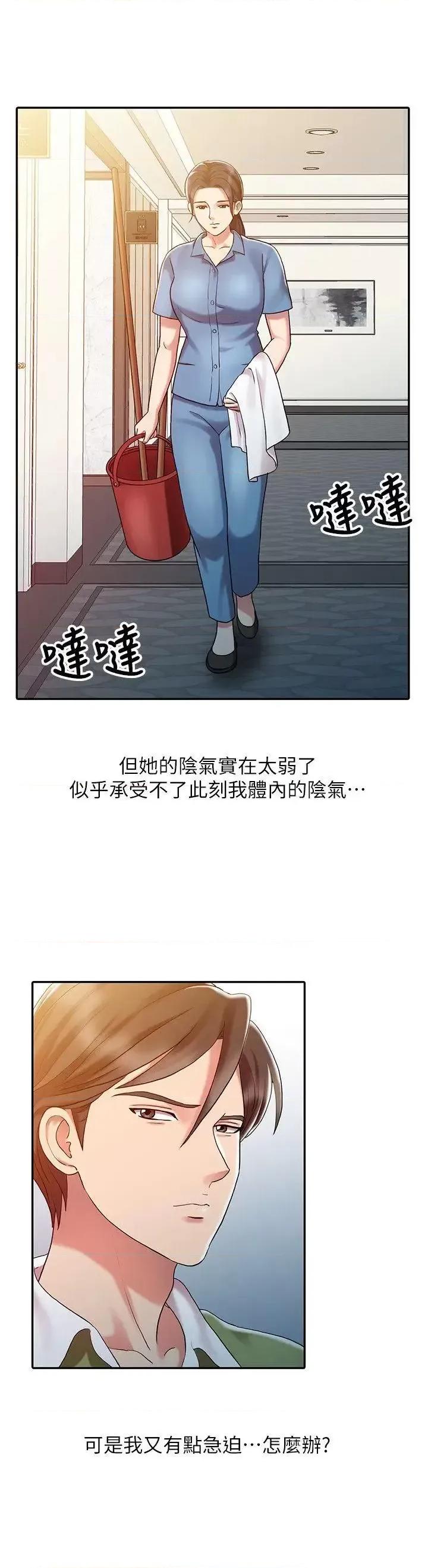 销魂之手 销魂之手-第9话 第6页