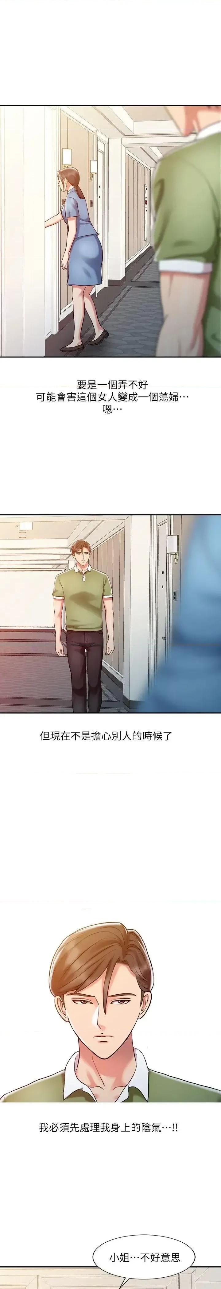 销魂之手 销魂之手-第9话 第7页