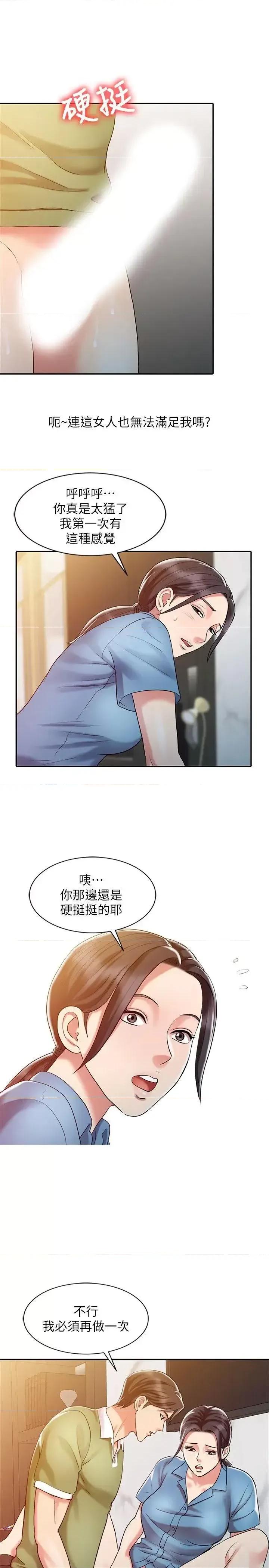 销魂之手 销魂之手-第9话 第13页