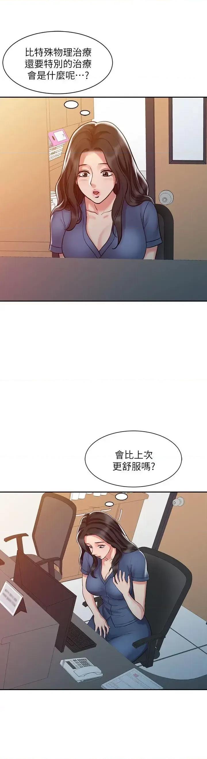 销魂之手 销魂之手-第9话 第16页