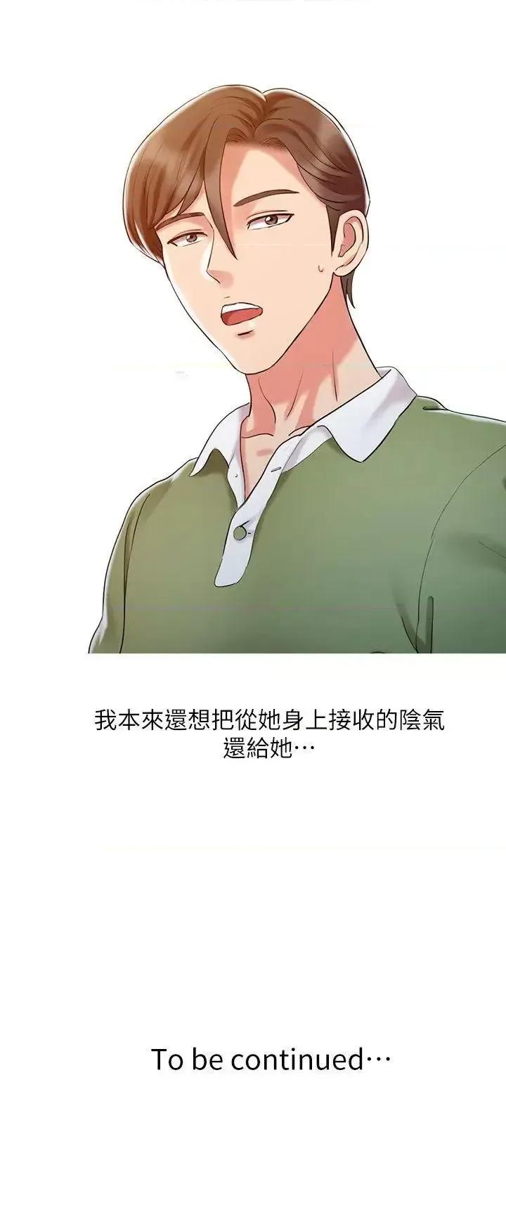 销魂之手 销魂之手-第9话 第23页