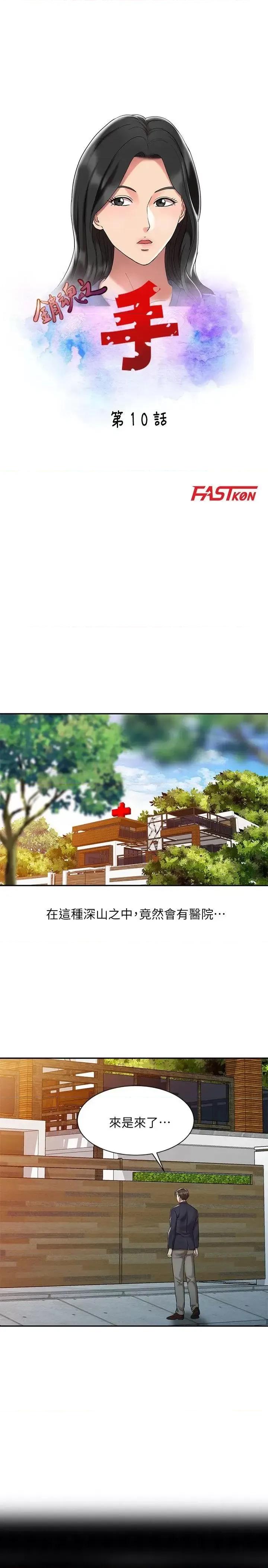 销魂之手 销魂之手-第10话 第3页