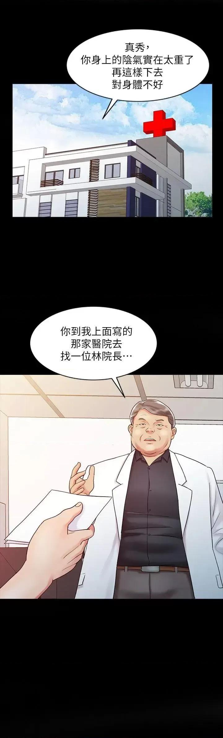 销魂之手 销魂之手-第10话 第4页