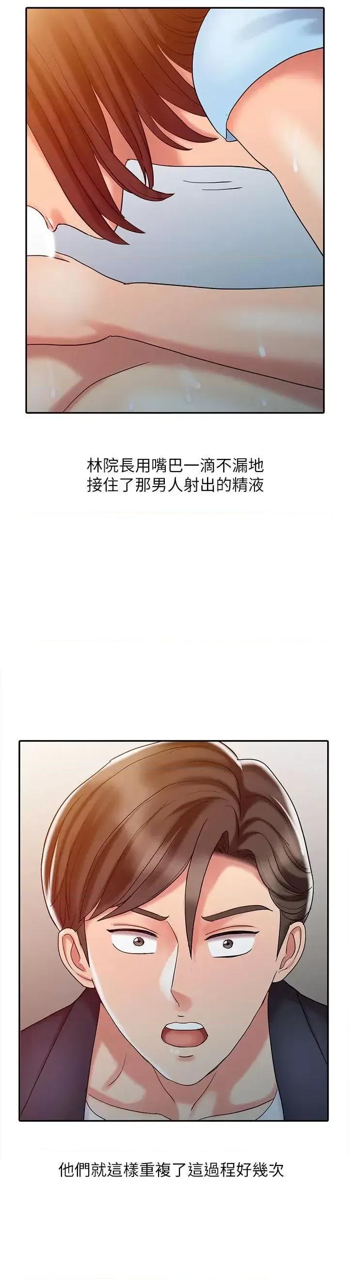 销魂之手 销魂之手-第10话 第18页