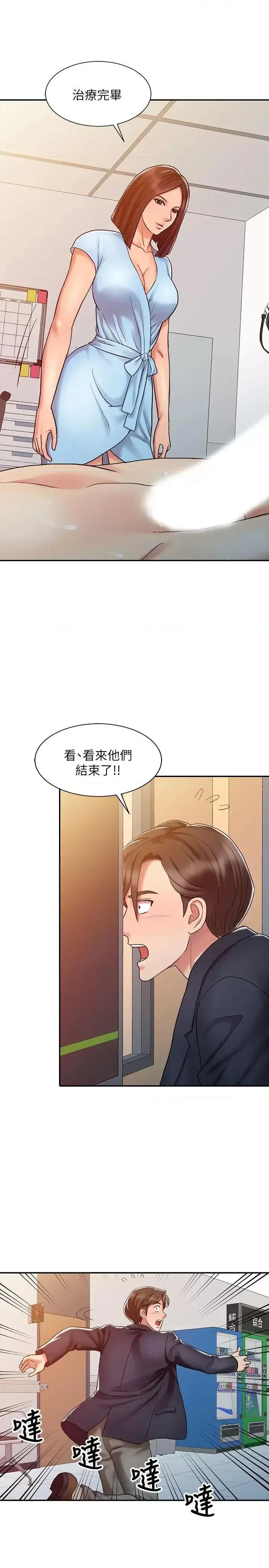 销魂之手 销魂之手-第10话 第19页