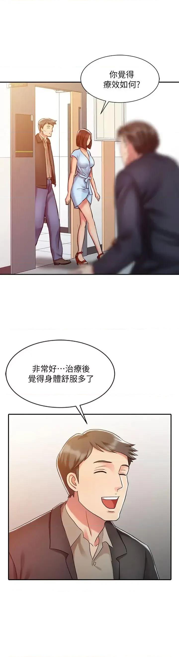 销魂之手 销魂之手-第10话 第20页