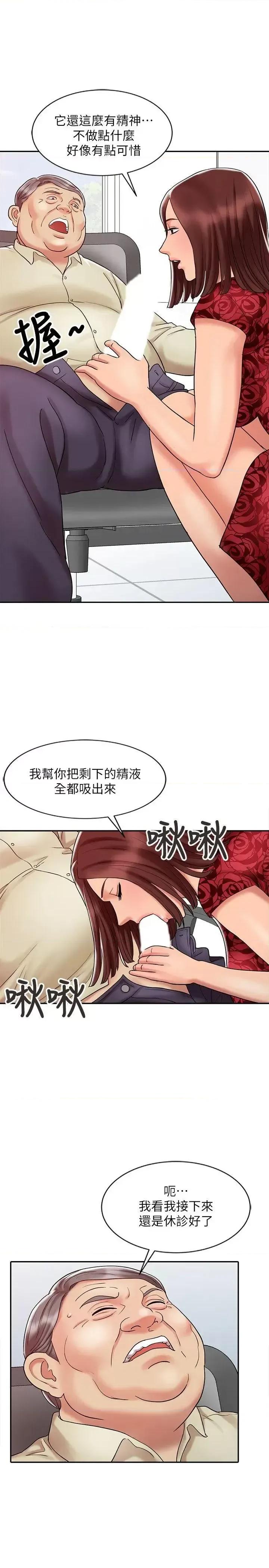 销魂之手 销魂之手-第12话 第21页