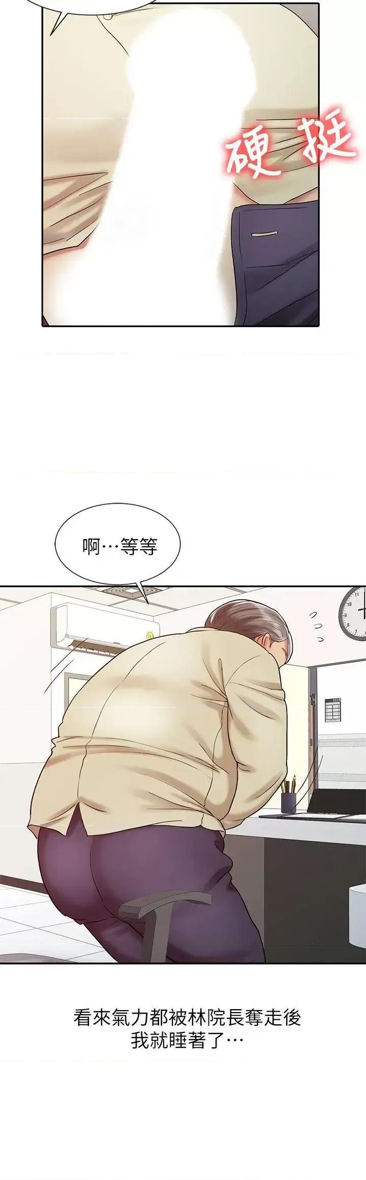 销魂之手 销魂之手-第13话 - 动弹不得 第20页