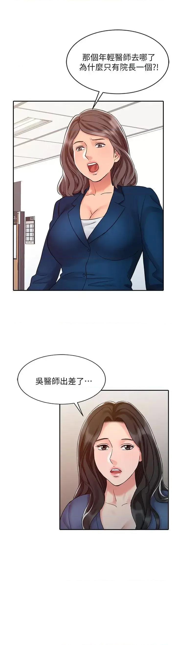 销魂之手 销魂之手-第14话 - 危险的肢体接触 第4页