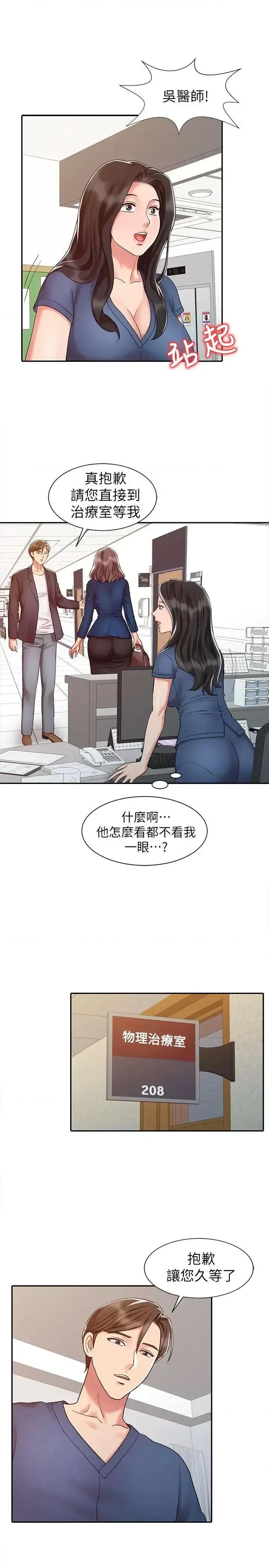 销魂之手 销魂之手-第14话 - 危险的肢体接触 第5页