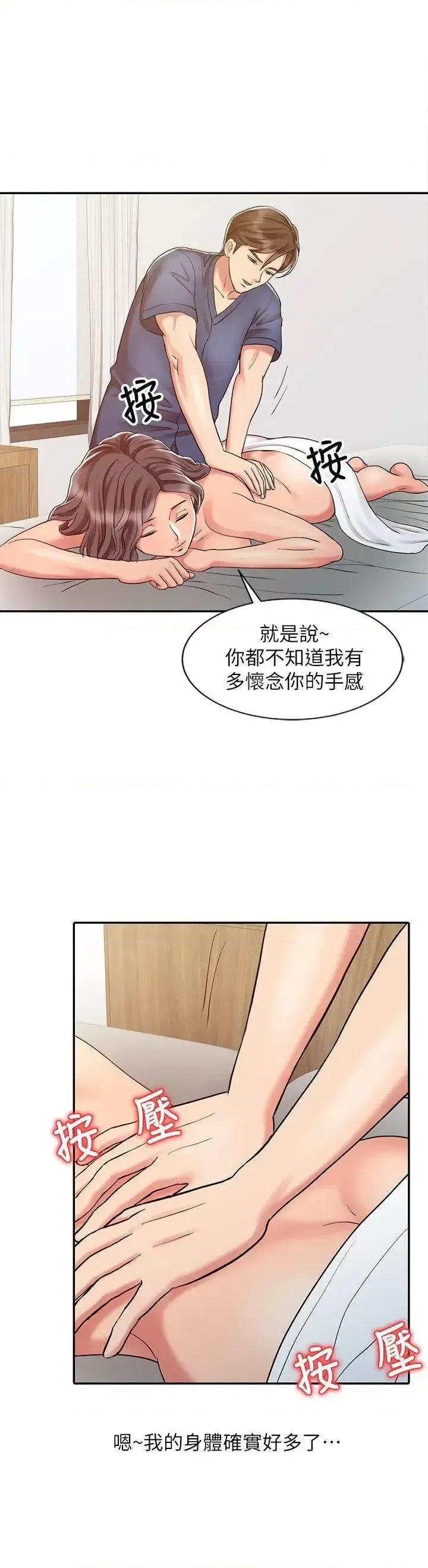 销魂之手 销魂之手-第14话 - 危险的肢体接触 第6页