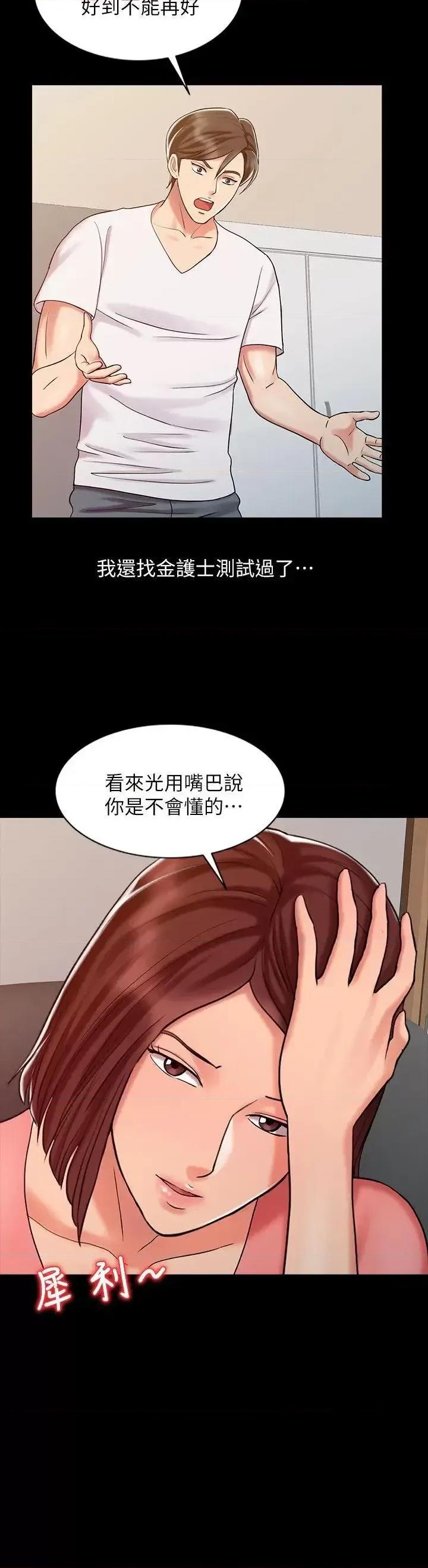 销魂之手 销魂之手-第14话 - 危险的肢体接触 第14页